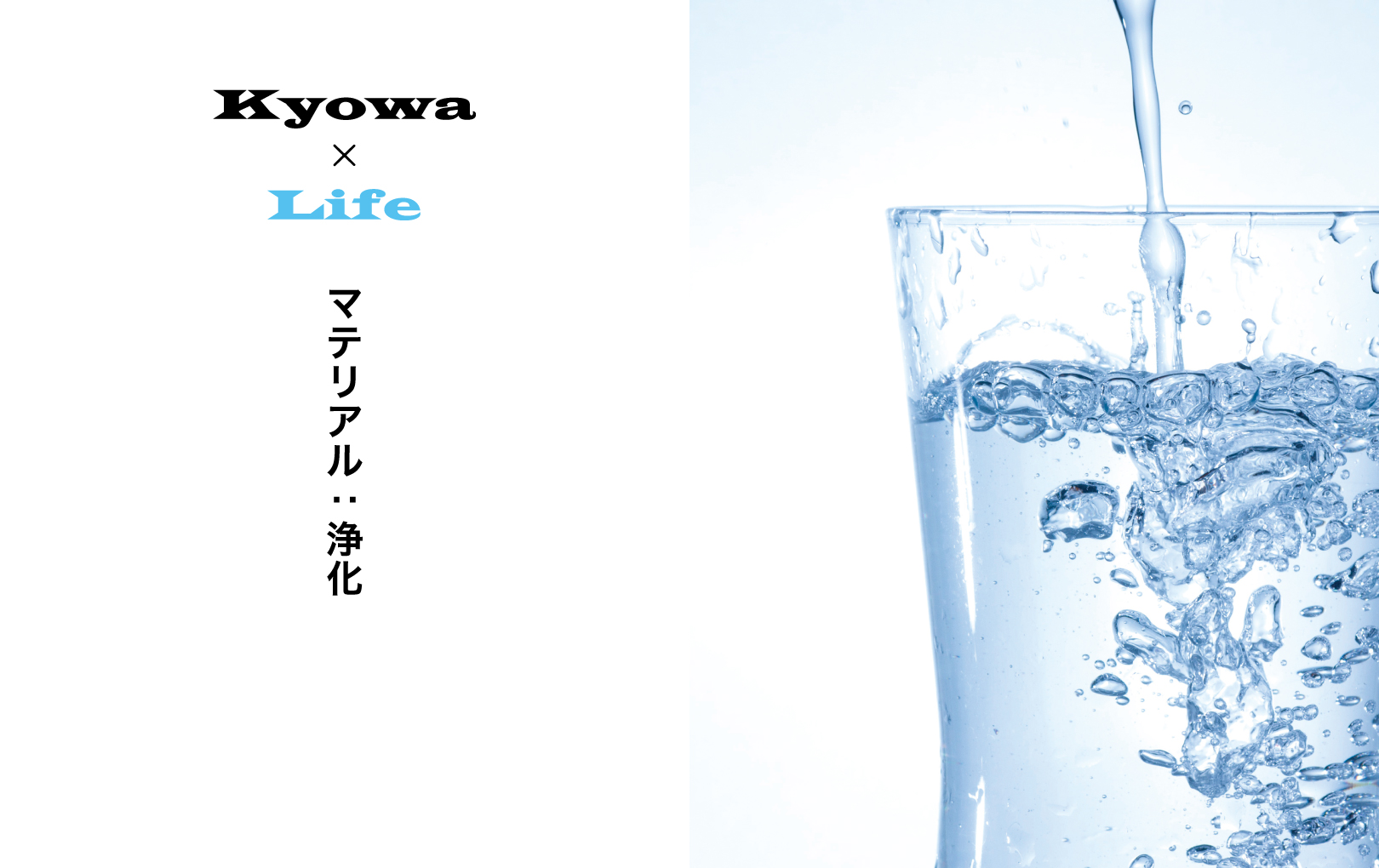 マテリアル：浄化